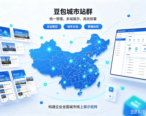 绥中豆包城市站群