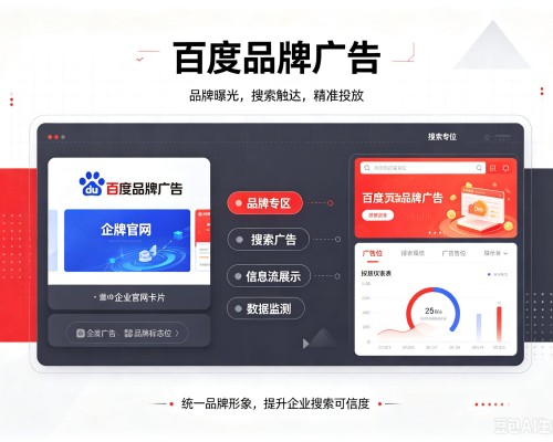 绥中百度品牌广告